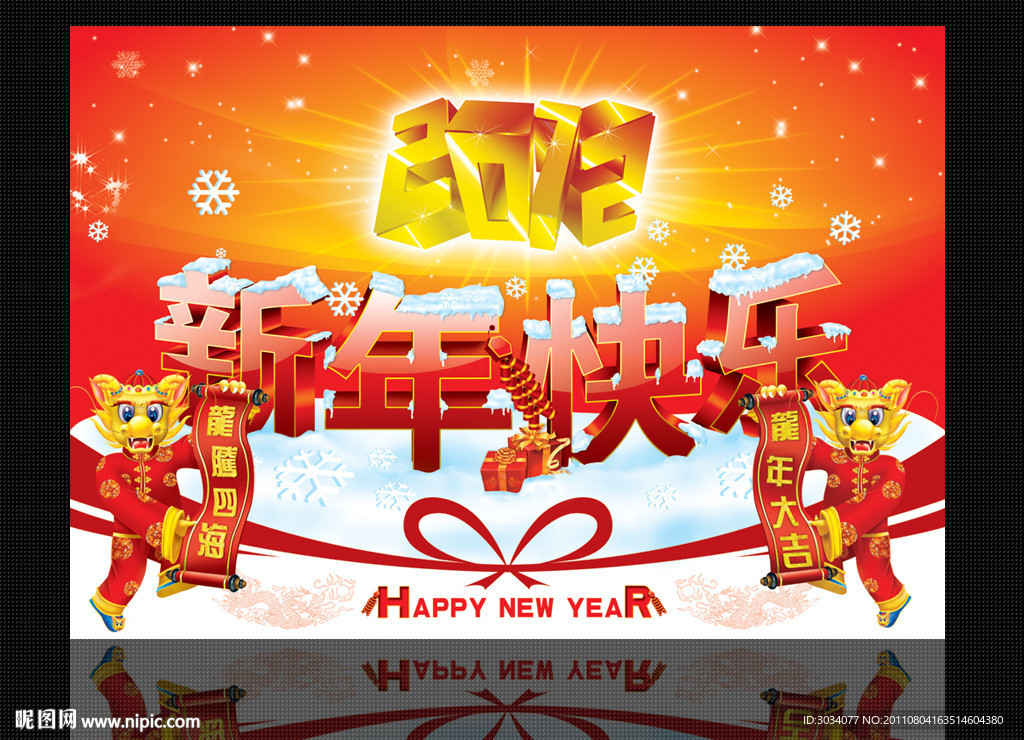 新年快乐