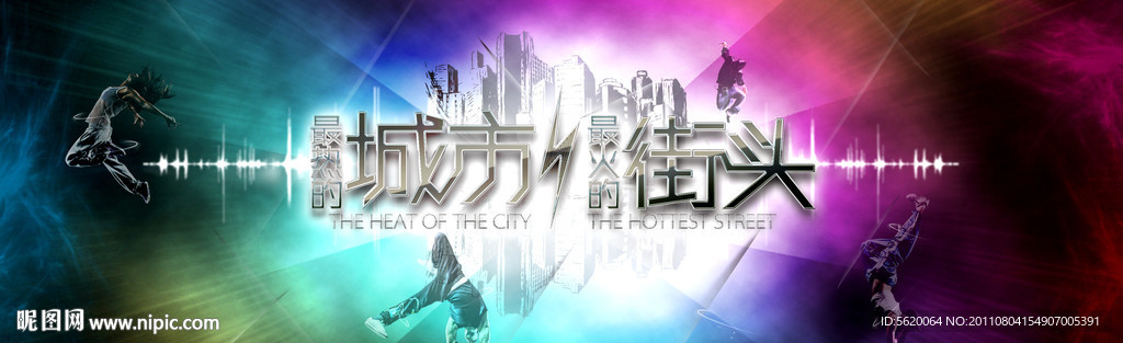 最热的城市 最火的街头