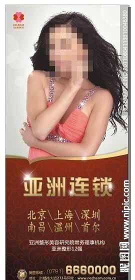 整形美容医院广告