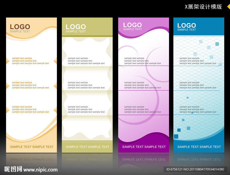 X展架 易拉宝设计模板