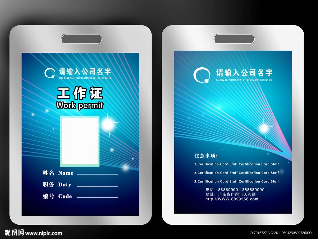 工作员证件