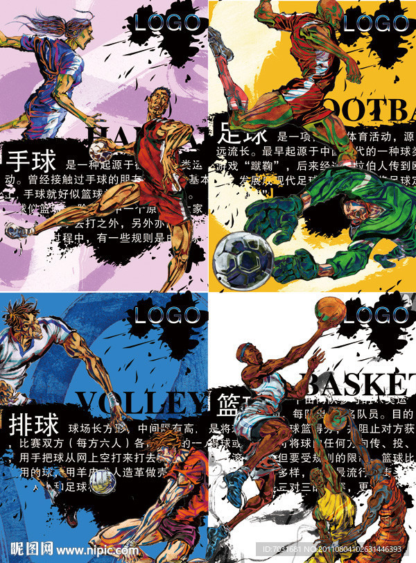 体育场所大球运动项目招贴海报