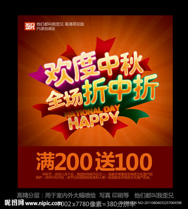 中秋节 欢度中秋