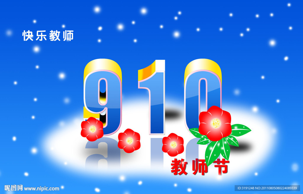 教师节