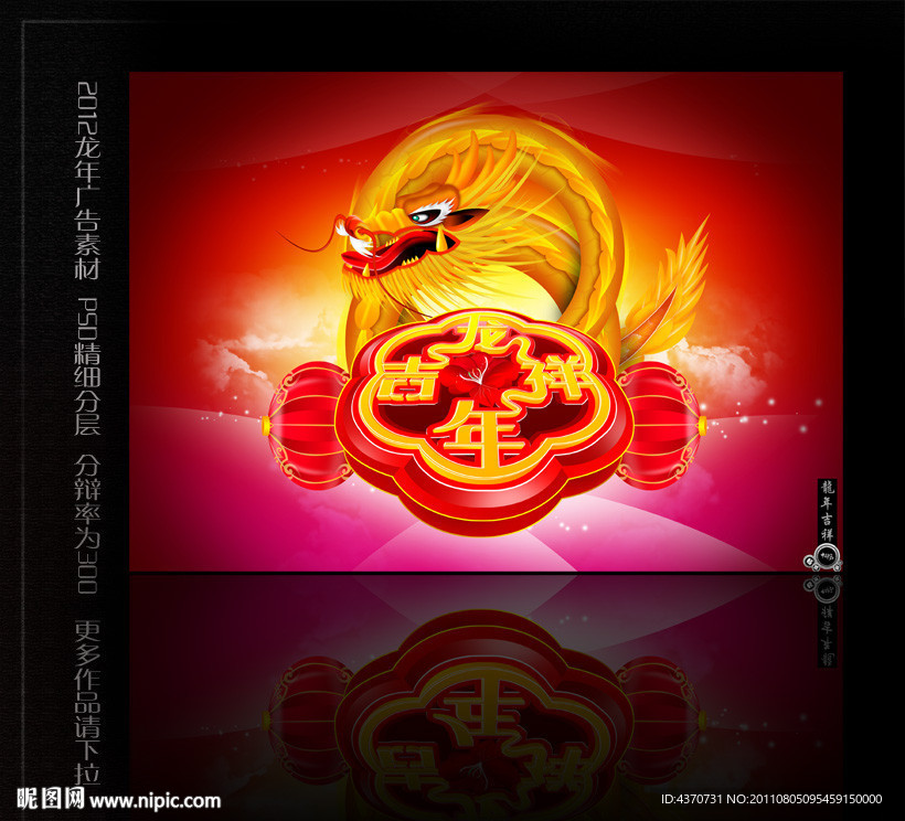 龙年吉祥