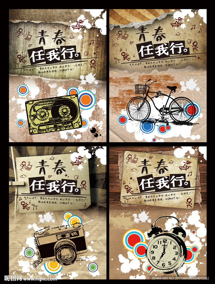 本本设计 青春任我行 封面 画册