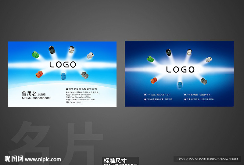 公司名片设计模板