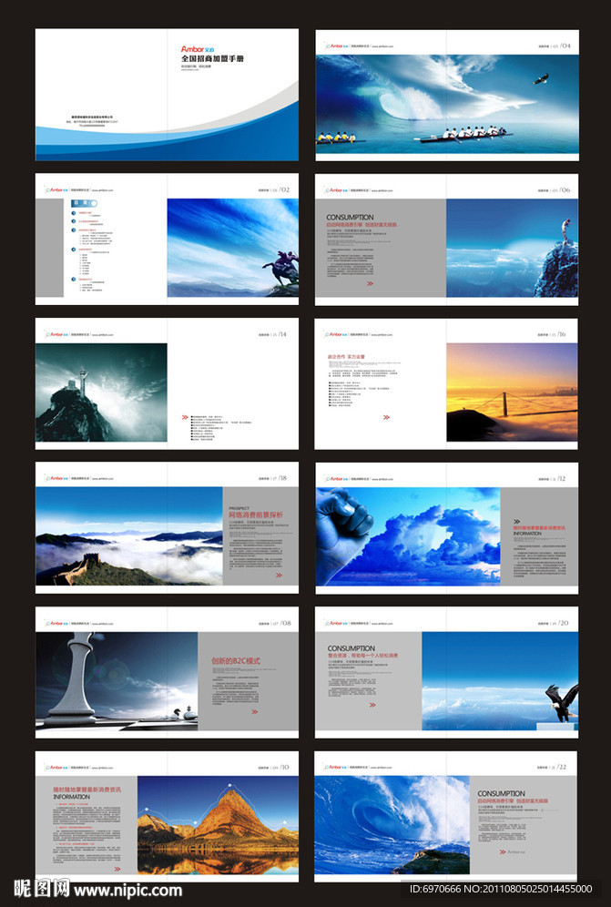 企业 招商 画册
