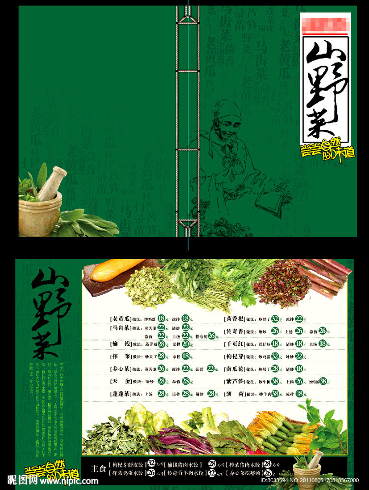 野菜菜单