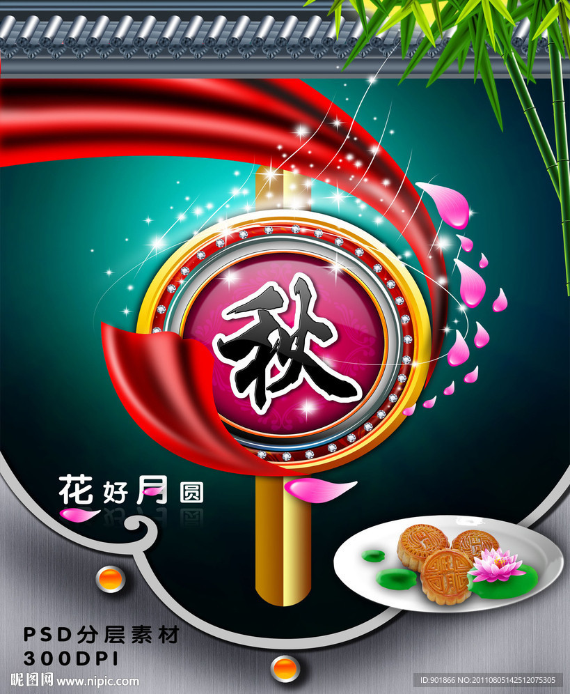 中秋节