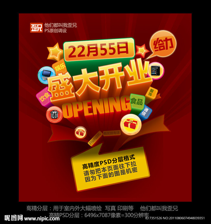 盛大开业