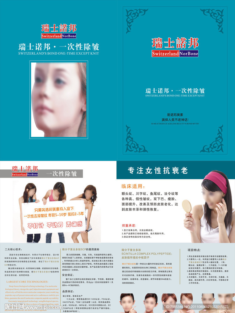 瑞士诺邦除皱折页