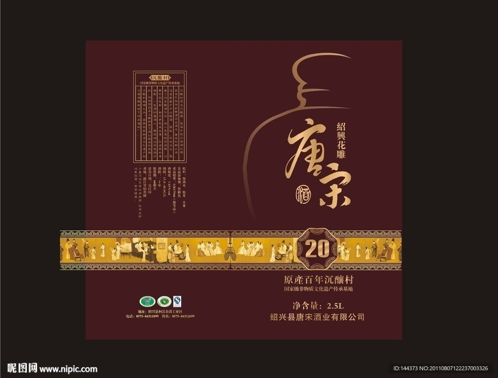 绍兴黄酒 坛装花雕 唐宋酒业 老酒
