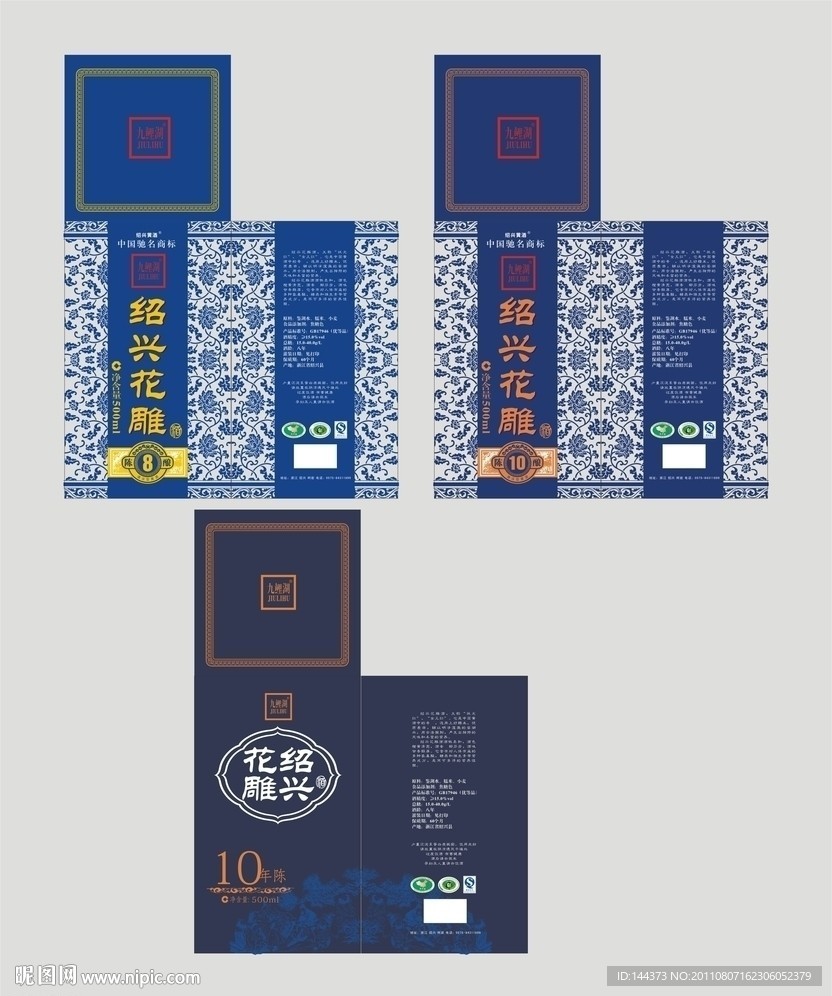 黄酒包装 花雕 酒包装