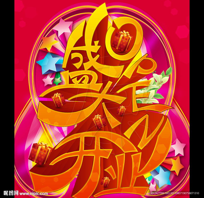 盛大开业（open高清）