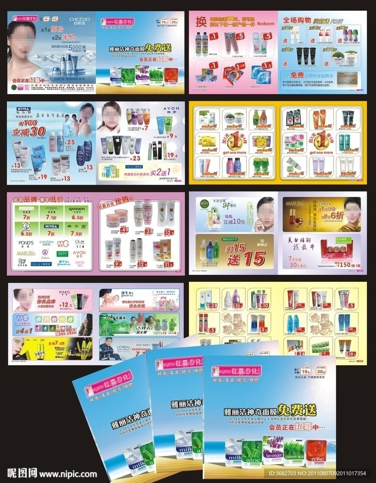 化妆品宣传册
