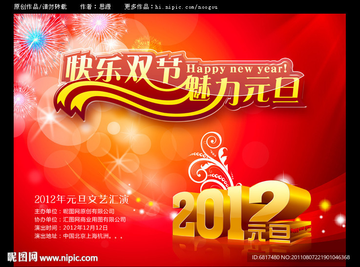 2012元旦
