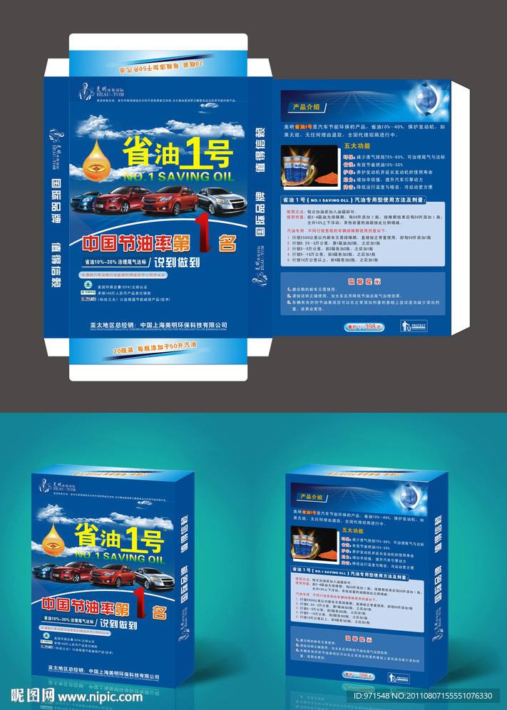 省油产品包装盒外观设计