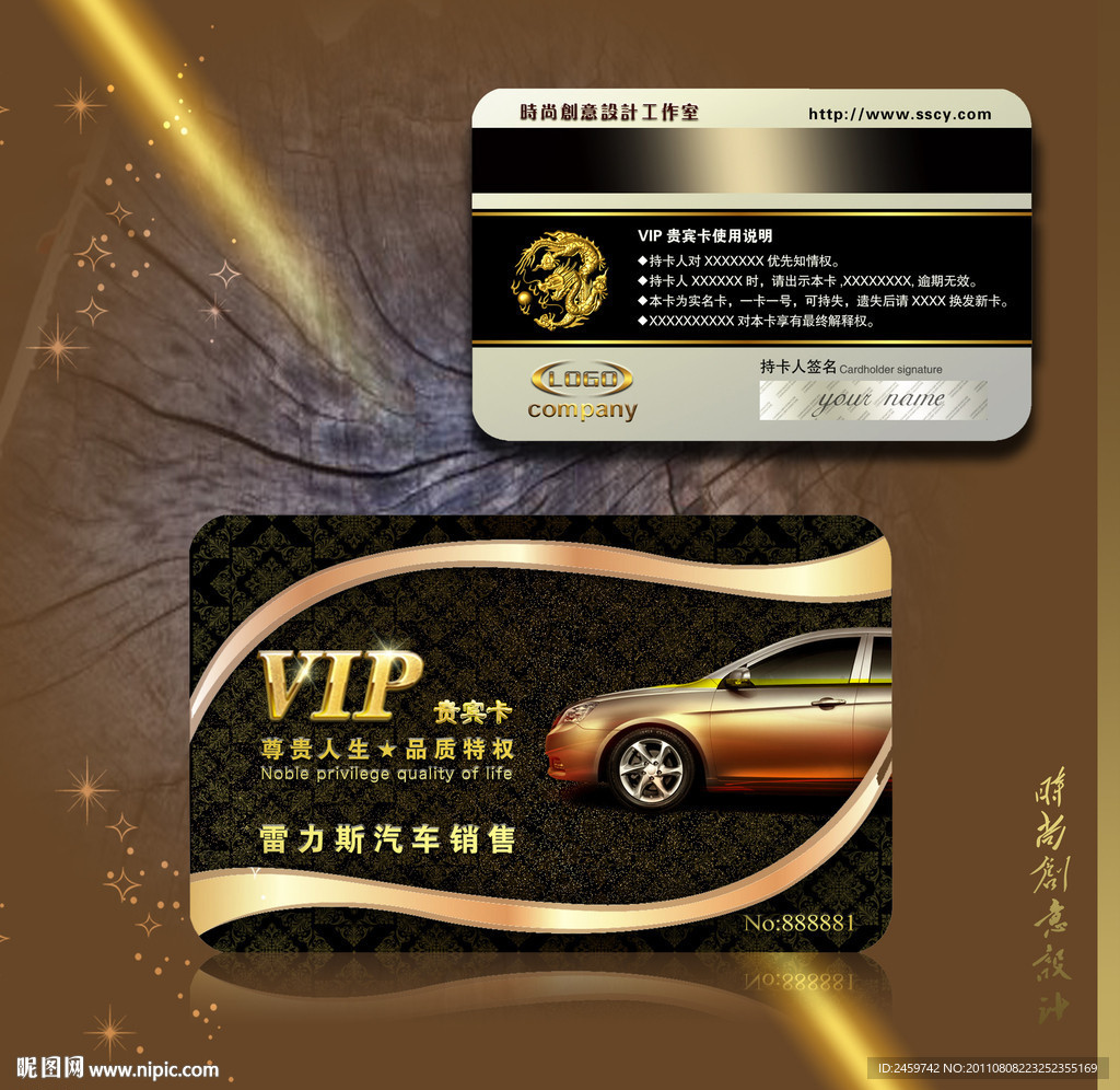 汽车VIP卡 贵宾卡