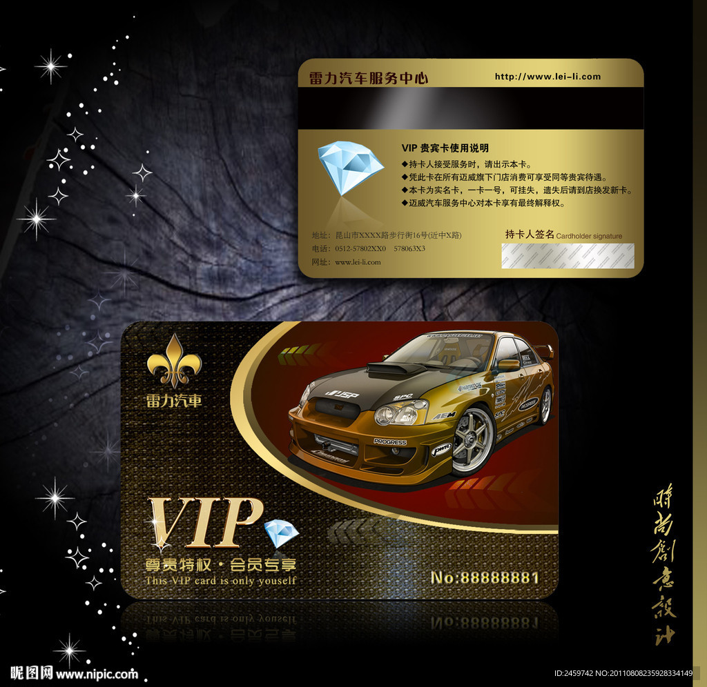 汽车VIP卡