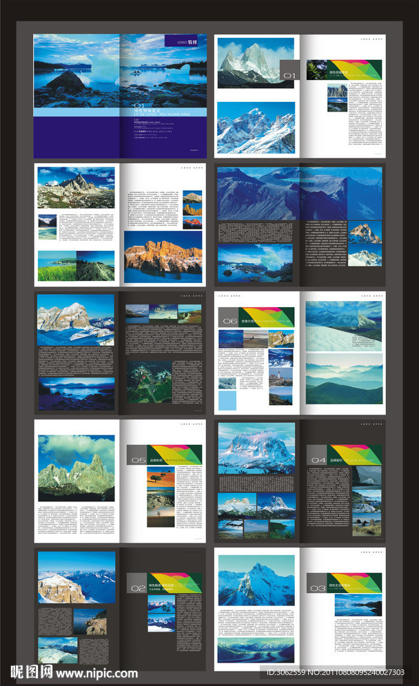 自然画册 环保画册