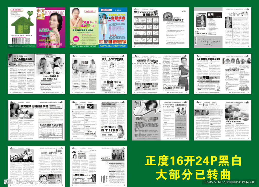 医疗杂志