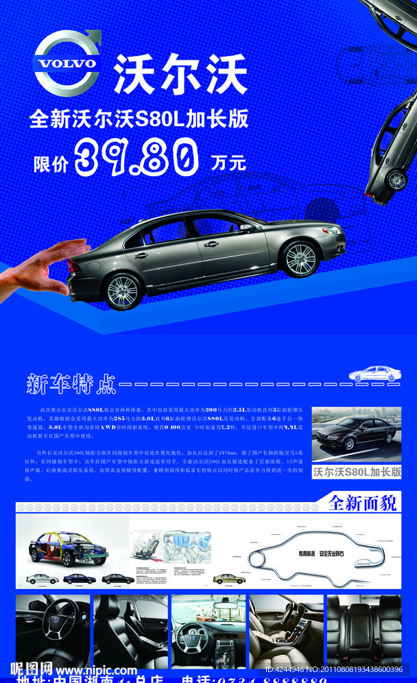 沃尔沃汽车海报设计