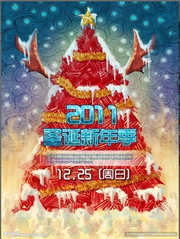 2011圣诞新年派对 （注内有PSD分层图）