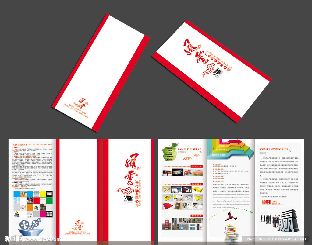 广告公司宣传折页设计