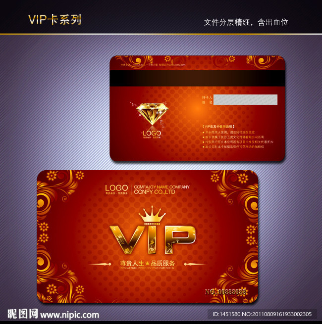 VIP卡 会员卡