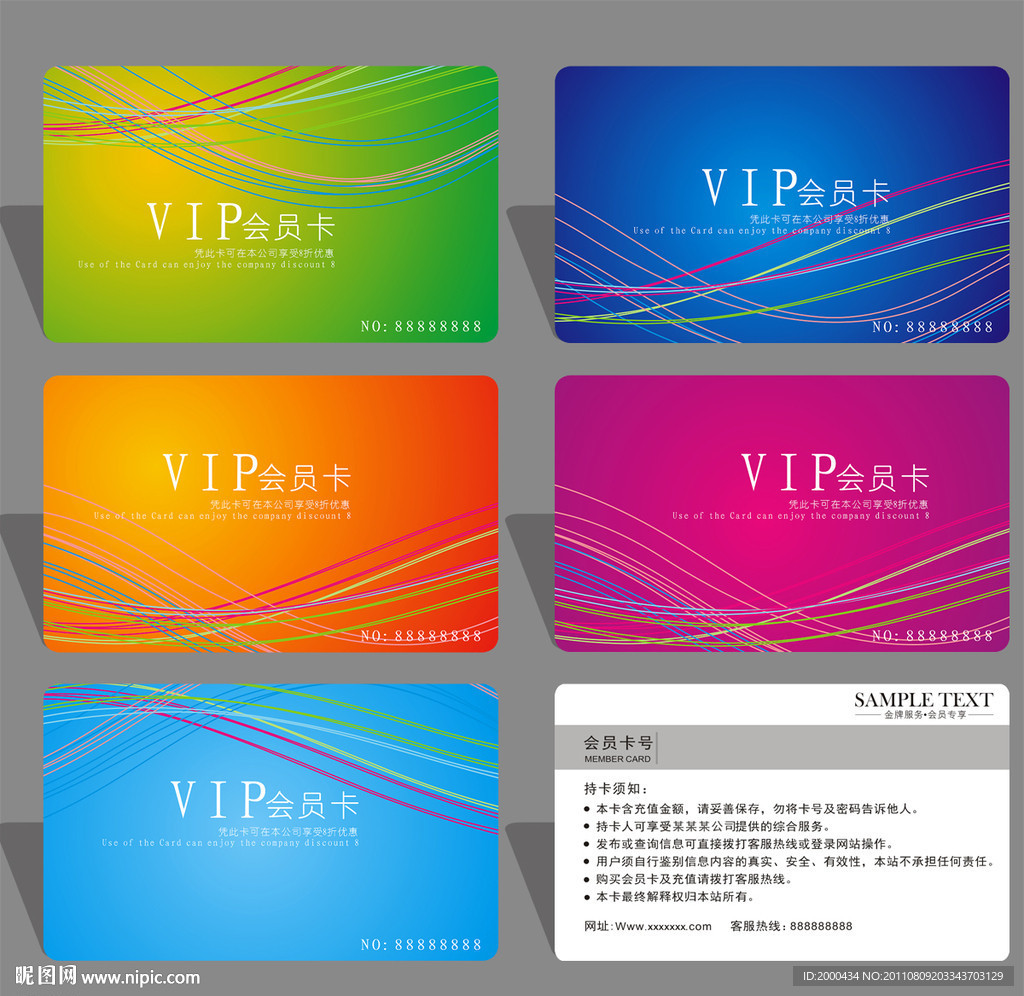 时尚线条VIP会员卡