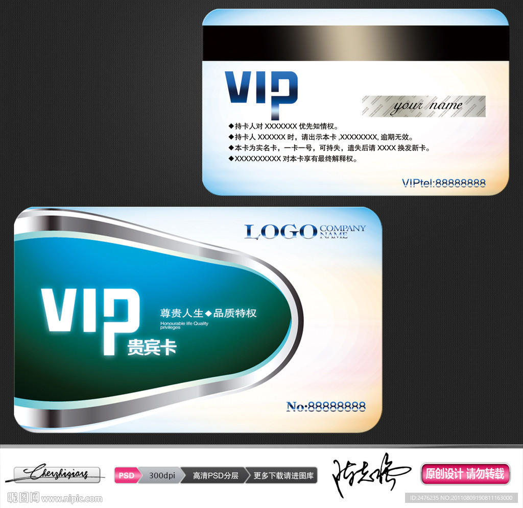 时尚简约VIP卡