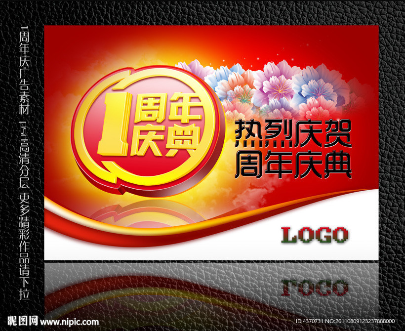 1周年庆典