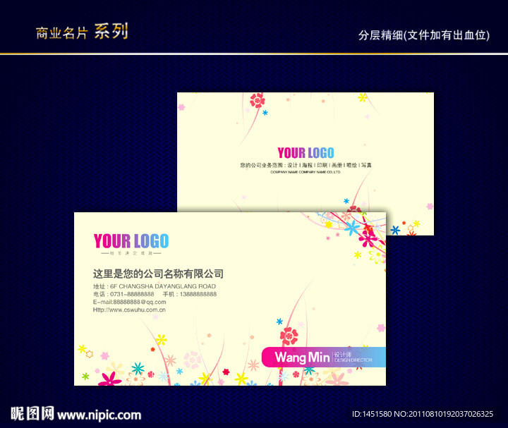 时尚花纹名片