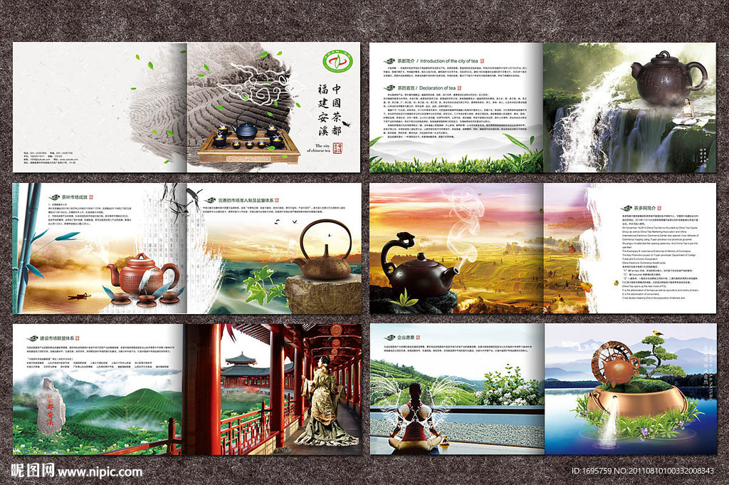 茶画册 茶业画册