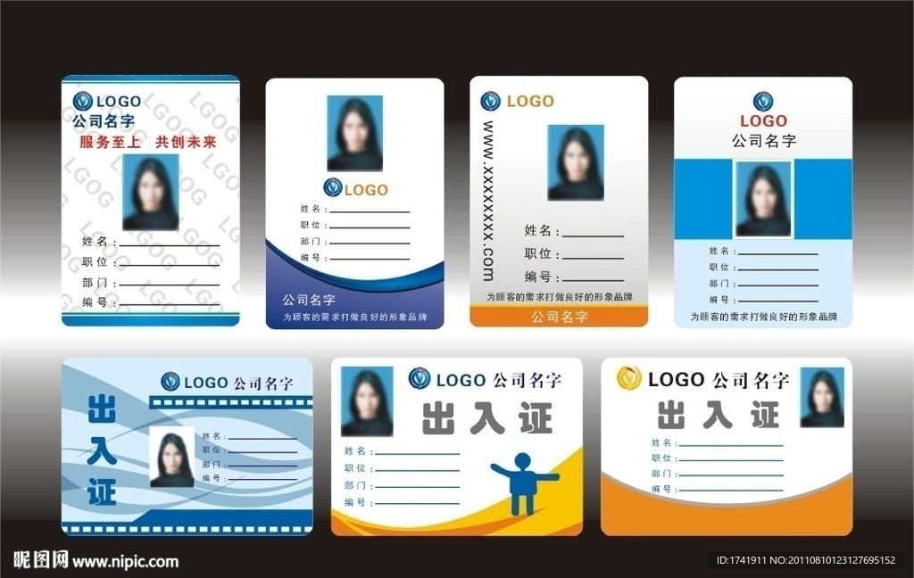 工作证 出入证