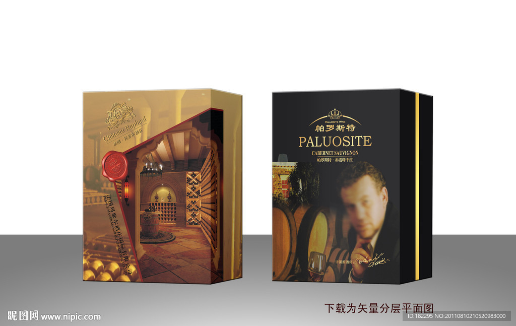 红酒双支大礼盒（展开图）