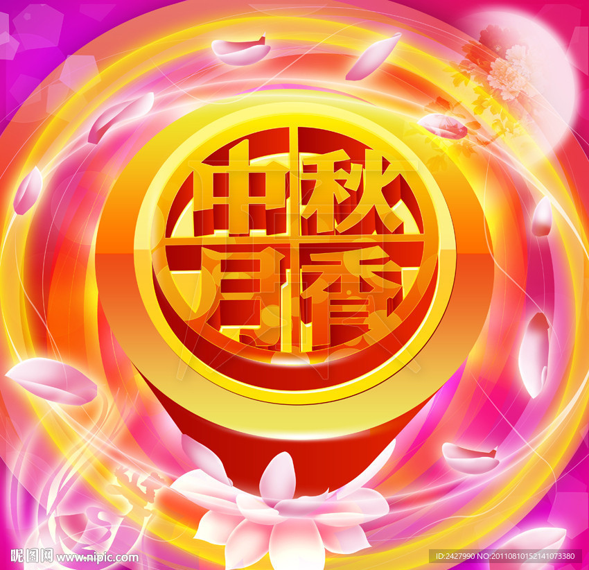 中秋月香（高清）