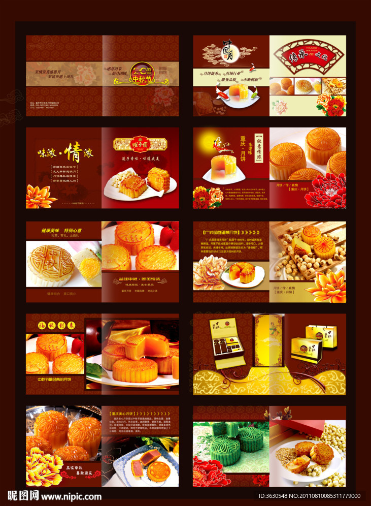 中秋节 月饼 画册