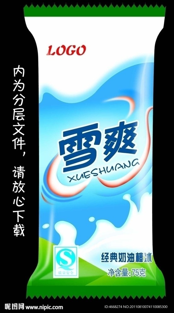 雪糕（展开图）