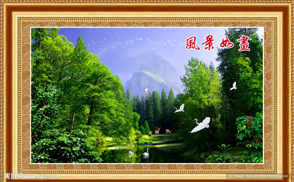 风景如画