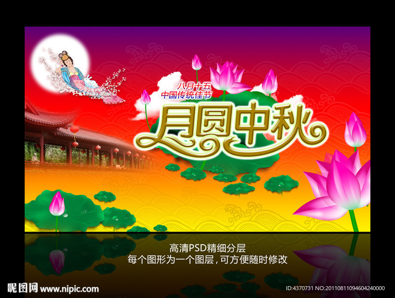 月圆中秋
