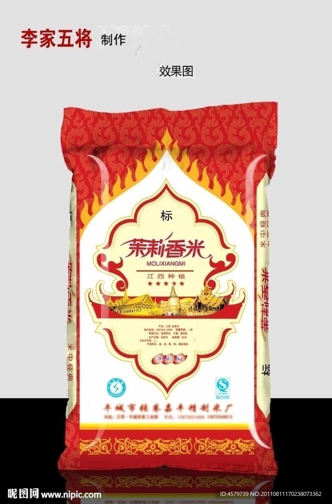 米包装
