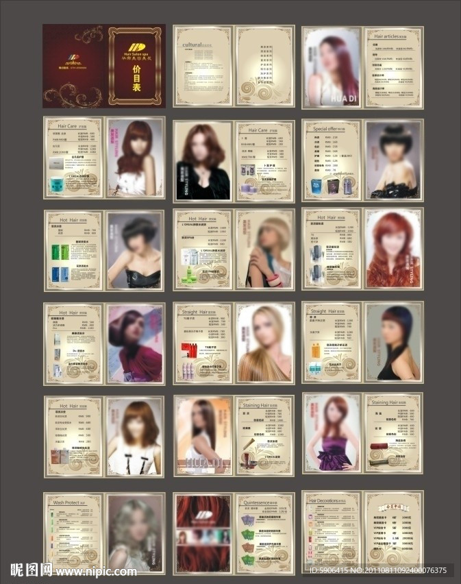 美发价目表