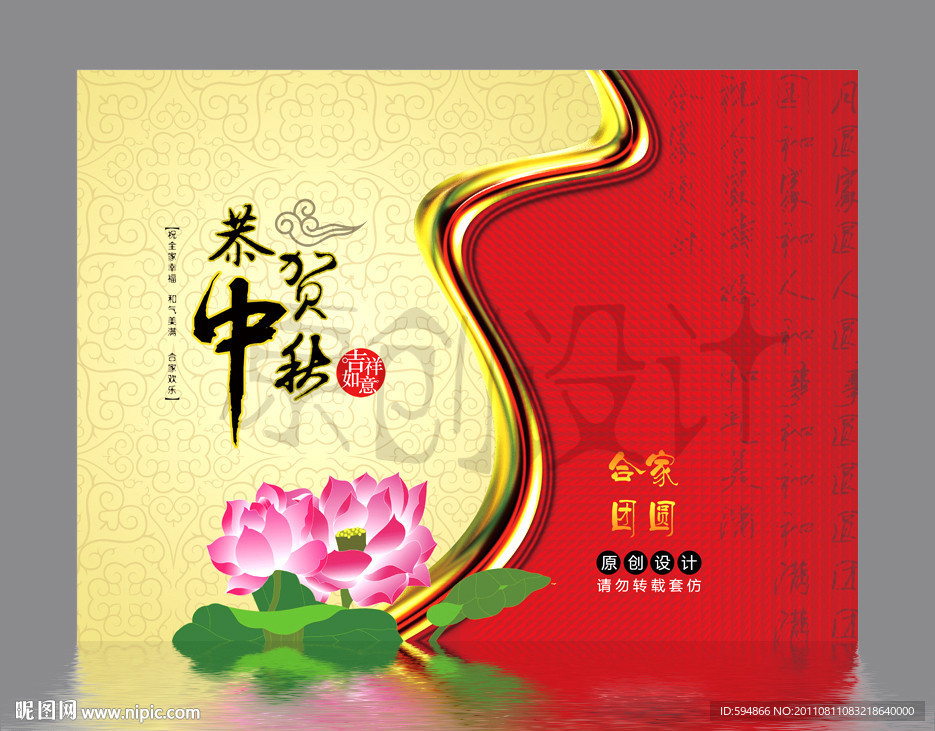 中秋