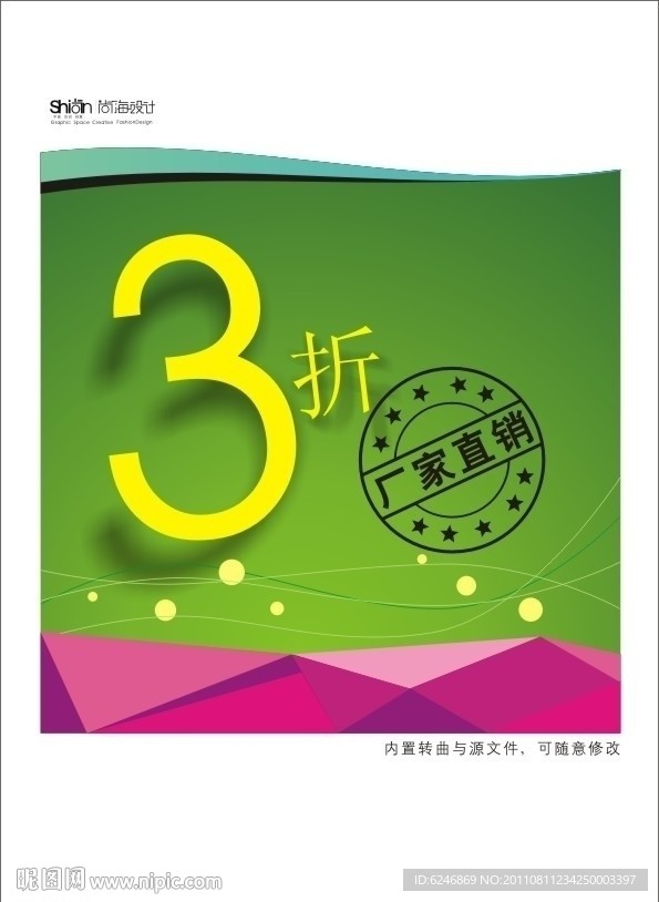折扣促销海报