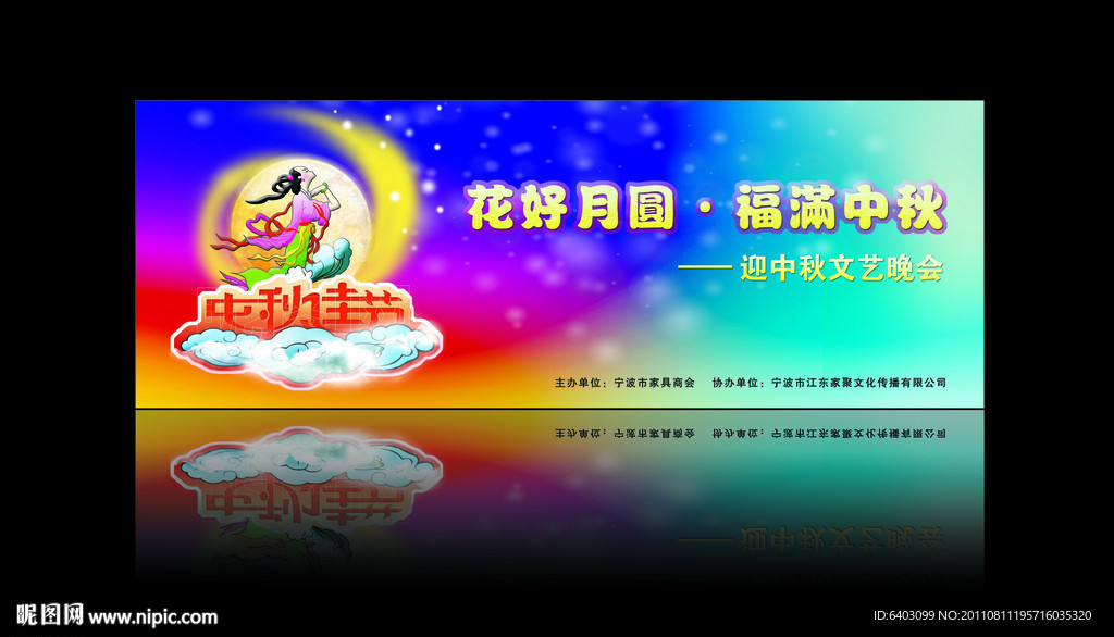 中秋节背景