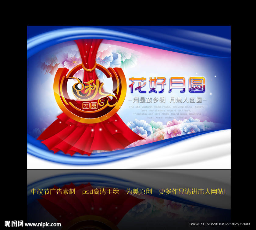 中秋团圆 蓝版