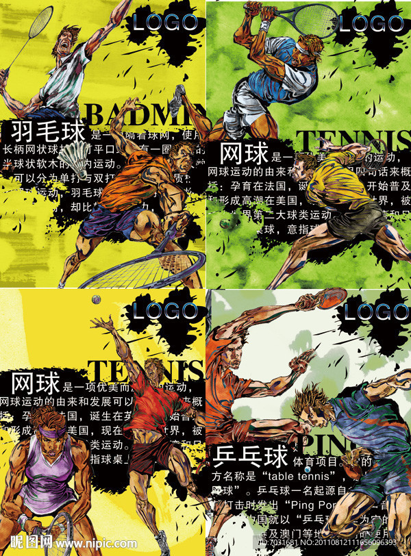 体育场所小球运动项目招贴海报