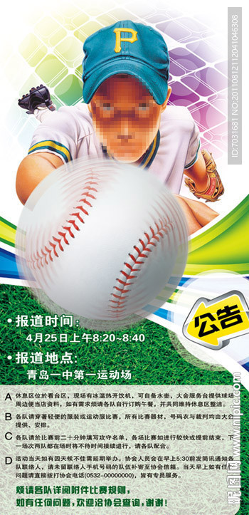 棒球运动公告海报